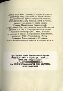 Защитник Отечества и веры Христовой: архиепископ Александр (Толстопятов)