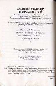 Защитник Отечества и веры Христовой: архиепископ Александр (Толстопятов)