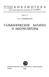 Гальванические Батареи И Аккумуляторы