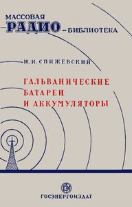 Гальванические Батареи И Аккумуляторы