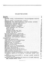 Гальванические Батареи И Аккумуляторы
