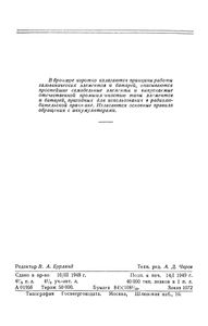Гальванические Батареи И Аккумуляторы