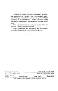 Аппаратура Звукозаписи (Экспонаты 6-й Заочной Выставки)
