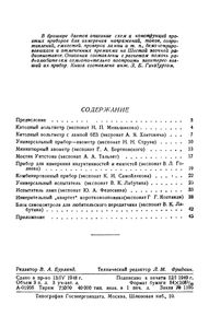 Радиолюбительская Измерительная Аппаратура (Экспонаты 6-й Всесоюзной Радиовыставки)