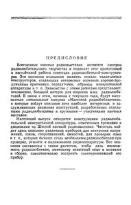 Радиолюбительская Измерительная Аппаратура (Экспонаты 6-й Всесоюзной Радиовыставки)