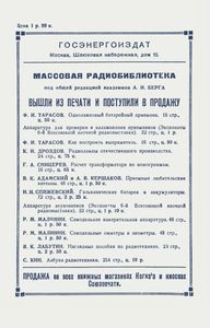 Радиолюбительская Измерительная Аппаратура (Экспонаты 6-й Всесоюзной Радиовыставки)