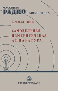 Самодельная Измерительная Аппаратура
