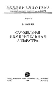 Самодельная Измерительная Аппаратура