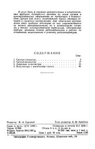 Самодельная Измерительная Аппаратура
