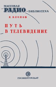 Путь В Телевидение