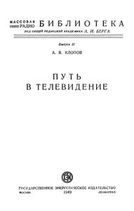 Путь В Телевидение