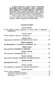 Путь В Телевидение