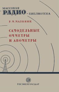 Самодельная Омметры И Авометры