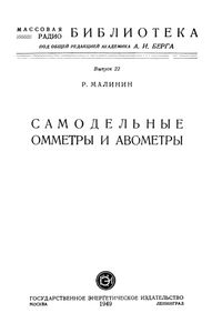 Самодельная Омметры И Авометры