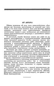 Я Хочу Стать Радиолюбителем. 1. Первые Шаги