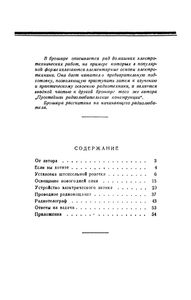 Я Хочу Стать Радиолюбителем. 1. Первые Шаги