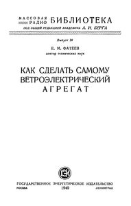 Как Сделать Самому Ветроэлектрический Агрегат