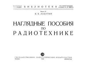 Наглядные Пособия По Радиотехнике