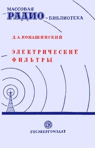 Электрические Фильтры