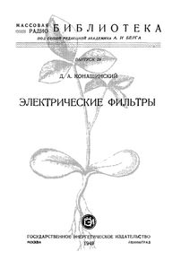 Электрические Фильтры