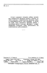 Электрические Фильтры