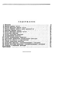 Электрические Фильтры