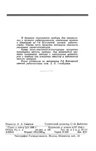 Приборы Для Налаживания И Проверки Радиоприемников (Экспонаты 7-й Заочной Всесоюзной Радиовыставки)
