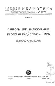 Приборы Для Налаживания И Проверки Радиоприемников (Экспонаты 7-й Заочной Всесоюзной Радиовыставки)