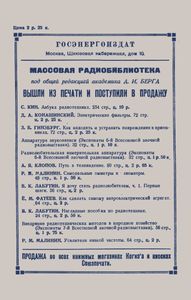 Приборы Для Налаживания И Проверки Радиоприемников (Экспонаты 7-й Заочной Всесоюзной Радиовыставки)