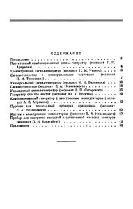 Приборы Для Налаживания И Проверки Радиоприемников (Экспонаты 7-й Заочной Всесоюзной Радиовыставки)