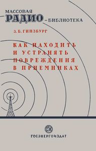 Как Находить И Устранять Повреждения В Приемниках