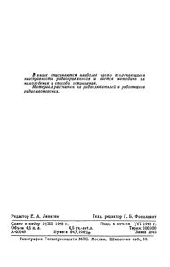 Как Находить И Устранять Повреждения В Приемниках