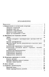 Как Находить И Устранять Повреждения В Приемниках