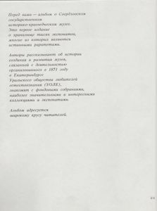Свердловский Историко-Краеведческий Музей: Коллекции И Экспонаты