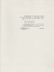 Свердловский Историко-Краеведческий Музей: Коллекции И Экспонаты