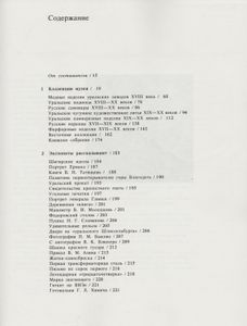 Свердловский Историко-Краеведческий Музей: Коллекции И Экспонаты