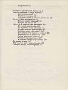Занимательная Гравитация