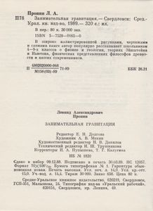 Занимательная Гравитация