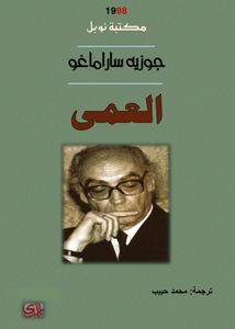 العمى
