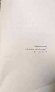 Собрание сочинений в 3 томах. Том 3