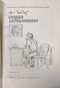 Судьба барабанщика