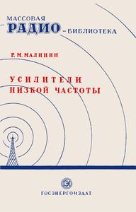 Усилители Низкой Частоты (С Универсальным Питанием)