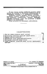 Усилители Низкой Частоты (С Универсальным Питанием)