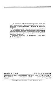 Внедрение Радиотехнических Методов В Народное Хозяйство (Экспонаты 7-й Заочной Радиовыставки)