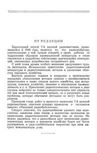 Внедрение Радиотехнических Методов В Народное Хозяйство (Экспонаты 7-й Заочной Радиовыставки)