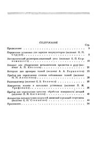 Внедрение Радиотехнических Методов В Народное Хозяйство (Экспонаты 7-й Заочной Радиовыставки)