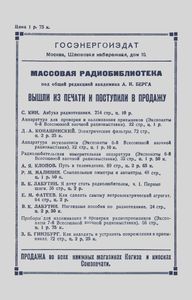 Внедрение Радиотехнических Методов В Народное Хозяйство (Экспонаты 7-й Заочной Радиовыставки)