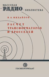 Расчет Трансформаторов И Дросселей