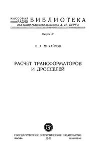 Расчет Трансформаторов И Дросселей
