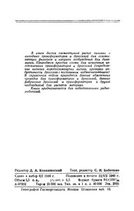 Расчет Трансформаторов И Дросселей